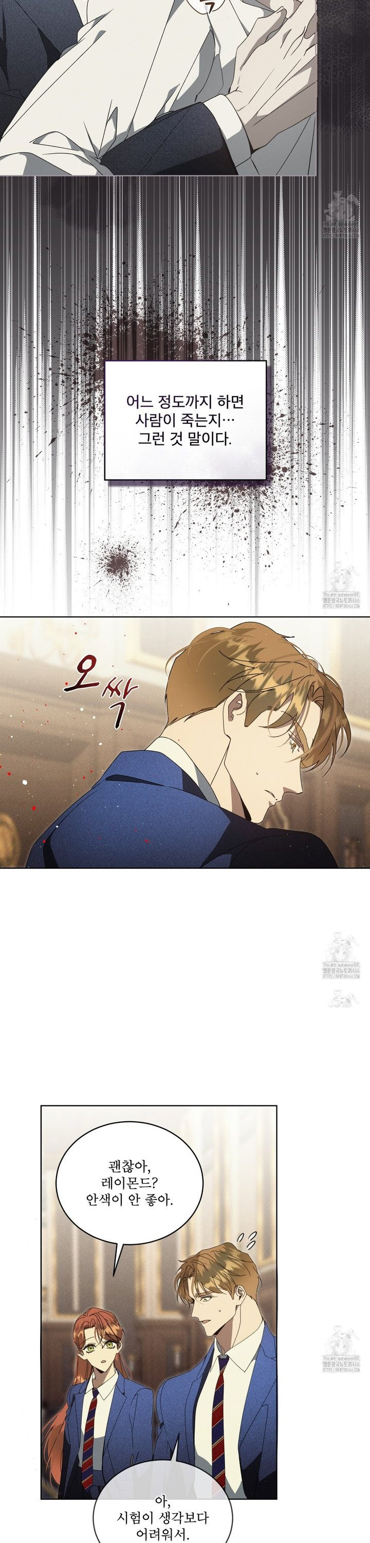 불우한 삶 18화 - 웹툰 이미지 8