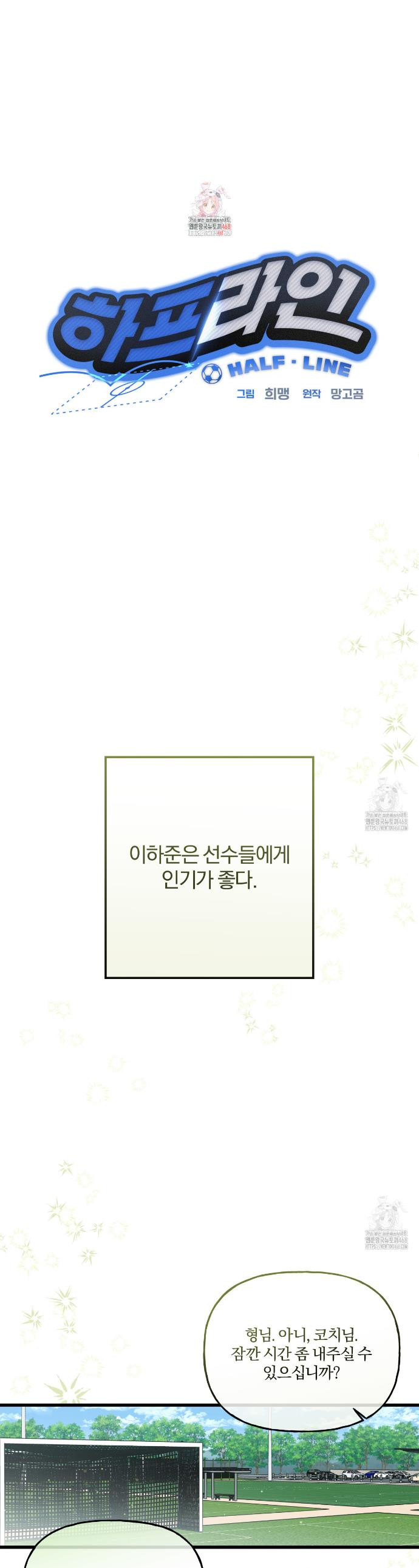 하프라인 2화  - 웹툰 이미지 1