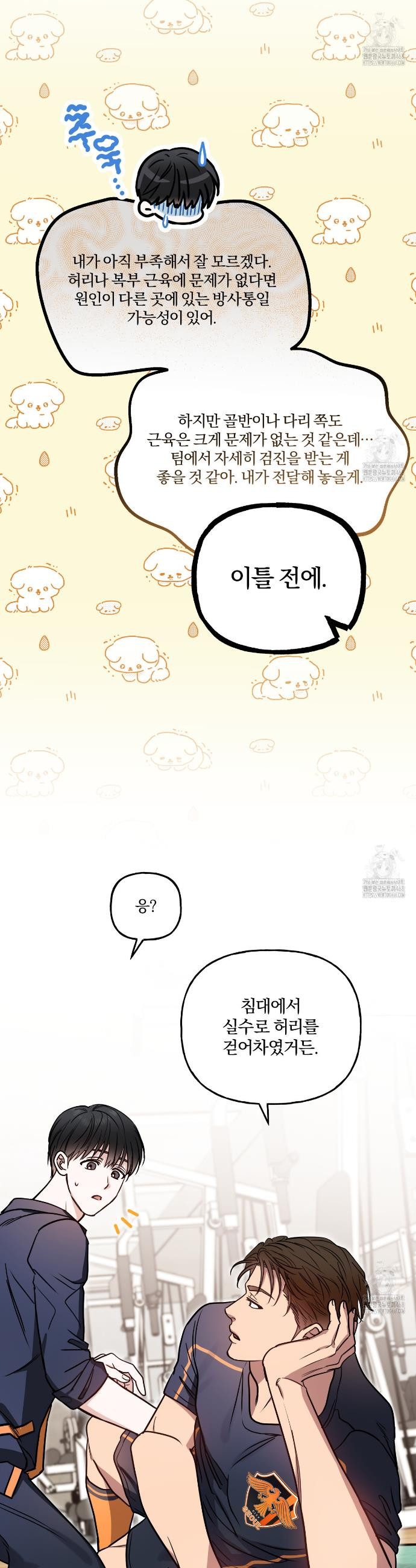 하프라인 2화  - 웹툰 이미지 25