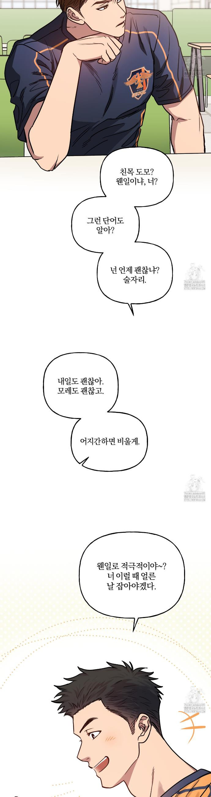 하프라인 2화  - 웹툰 이미지 33