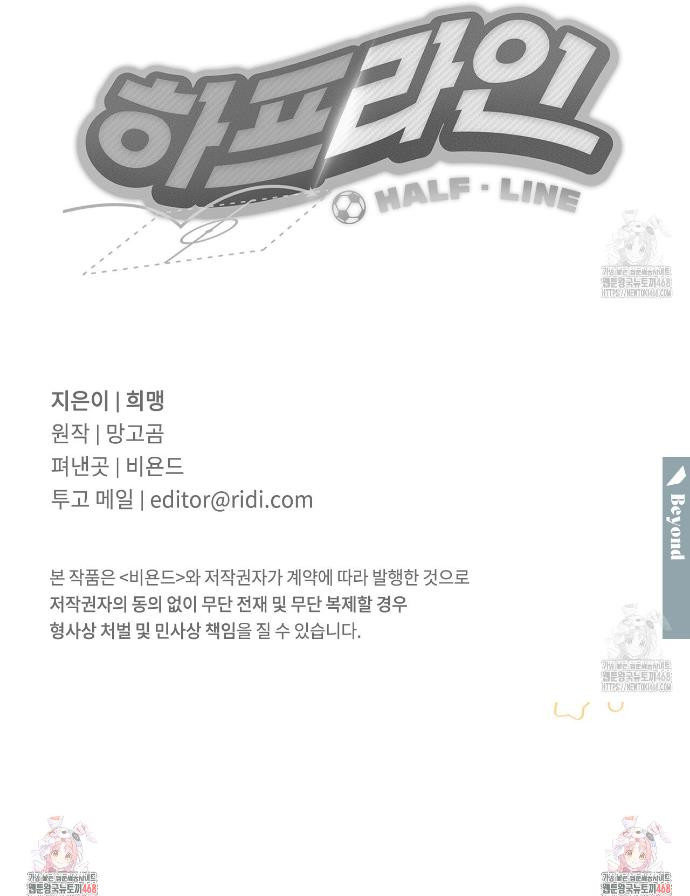 하프라인 2화  - 웹툰 이미지 40