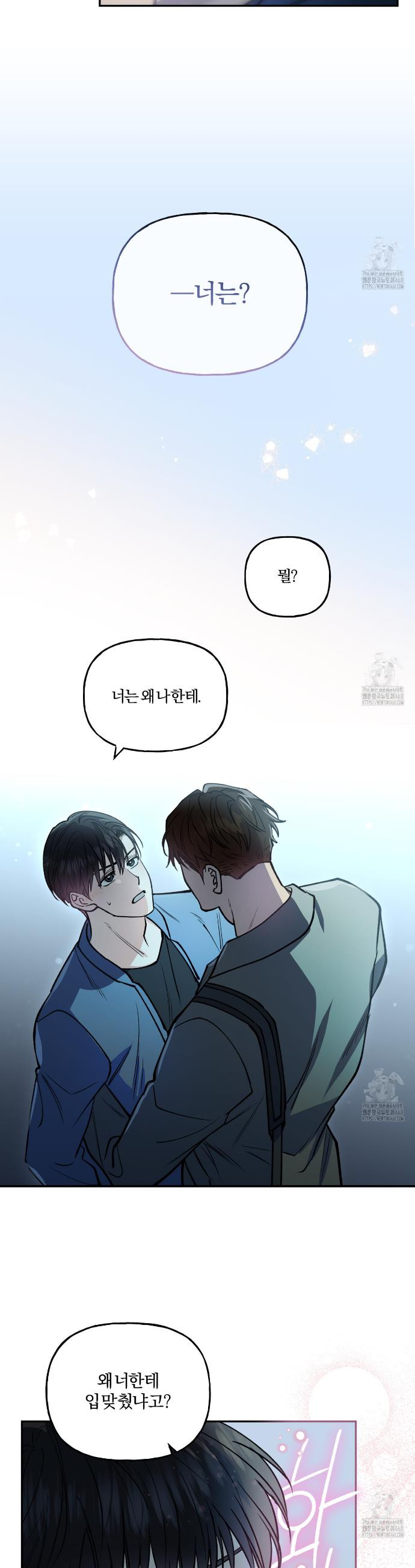 하프라인 7화  - 웹툰 이미지 5