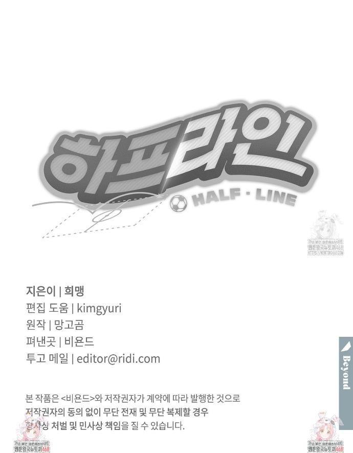 하프라인 7화  - 웹툰 이미지 30
