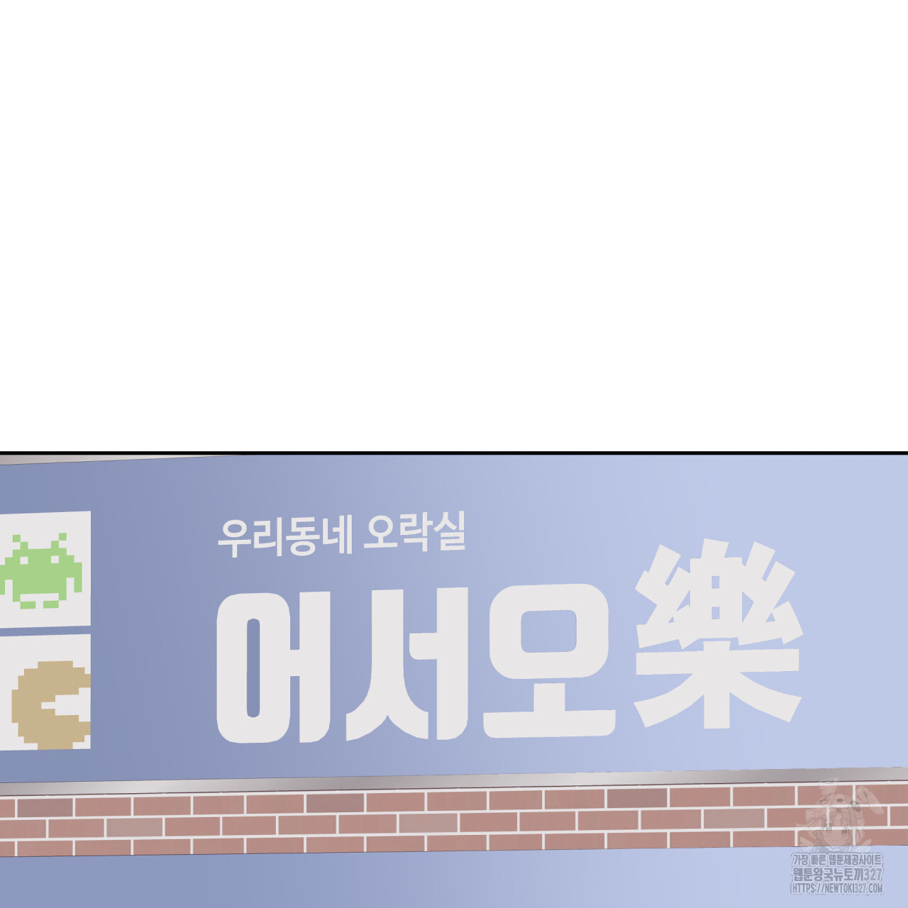 알파친구 22화 - 웹툰 이미지 2