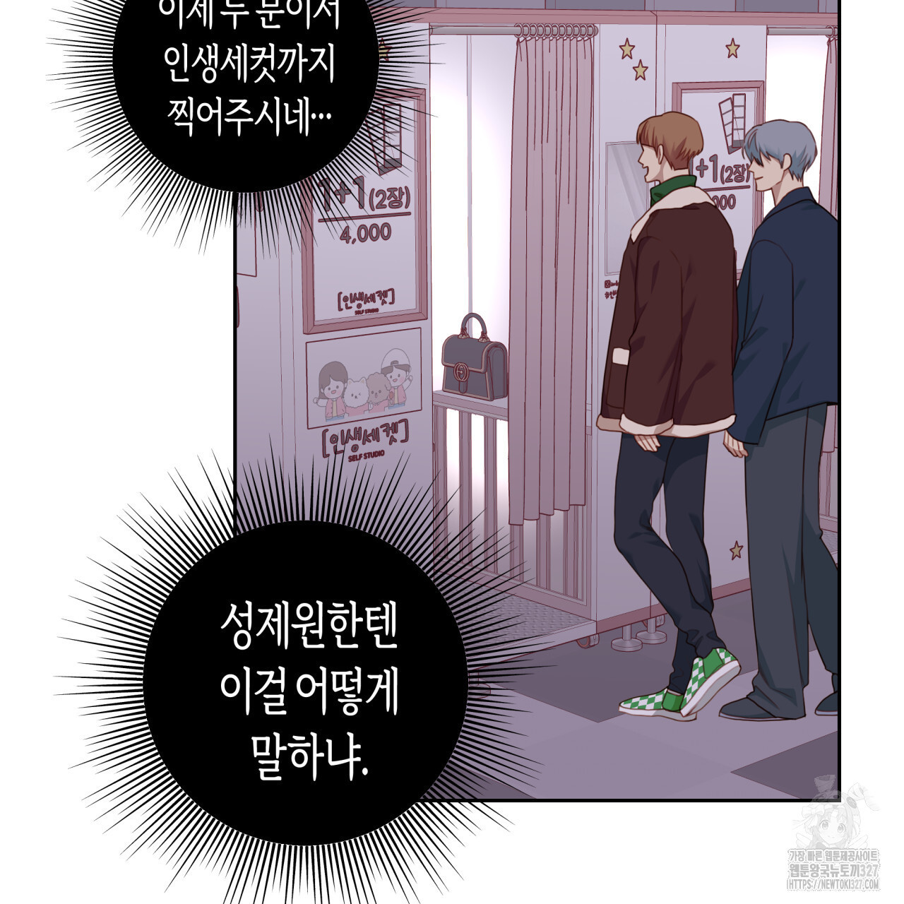 알파친구 22화 - 웹툰 이미지 22