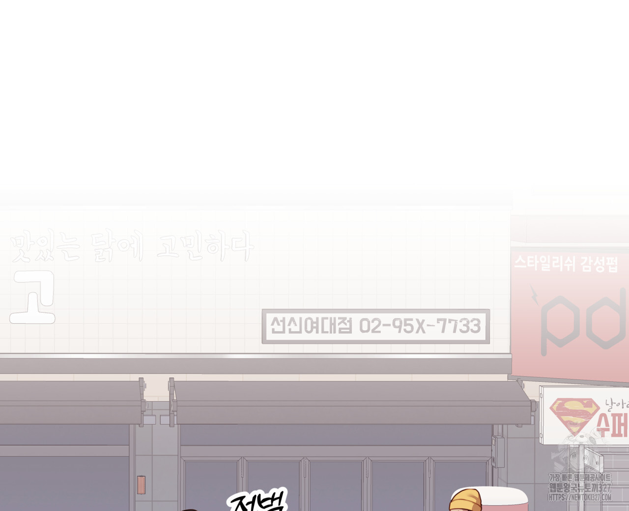 알파친구 22화 - 웹툰 이미지 32