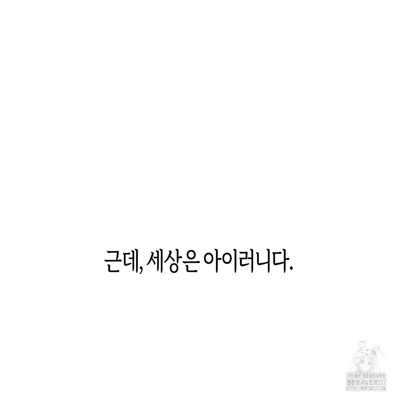 알파친구 22화 - 웹툰 이미지 51
