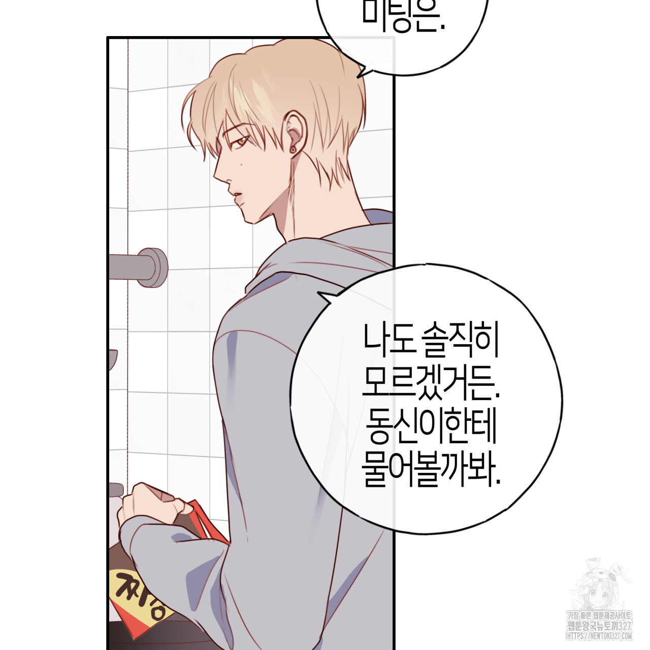 알파친구 22화 - 웹툰 이미지 65