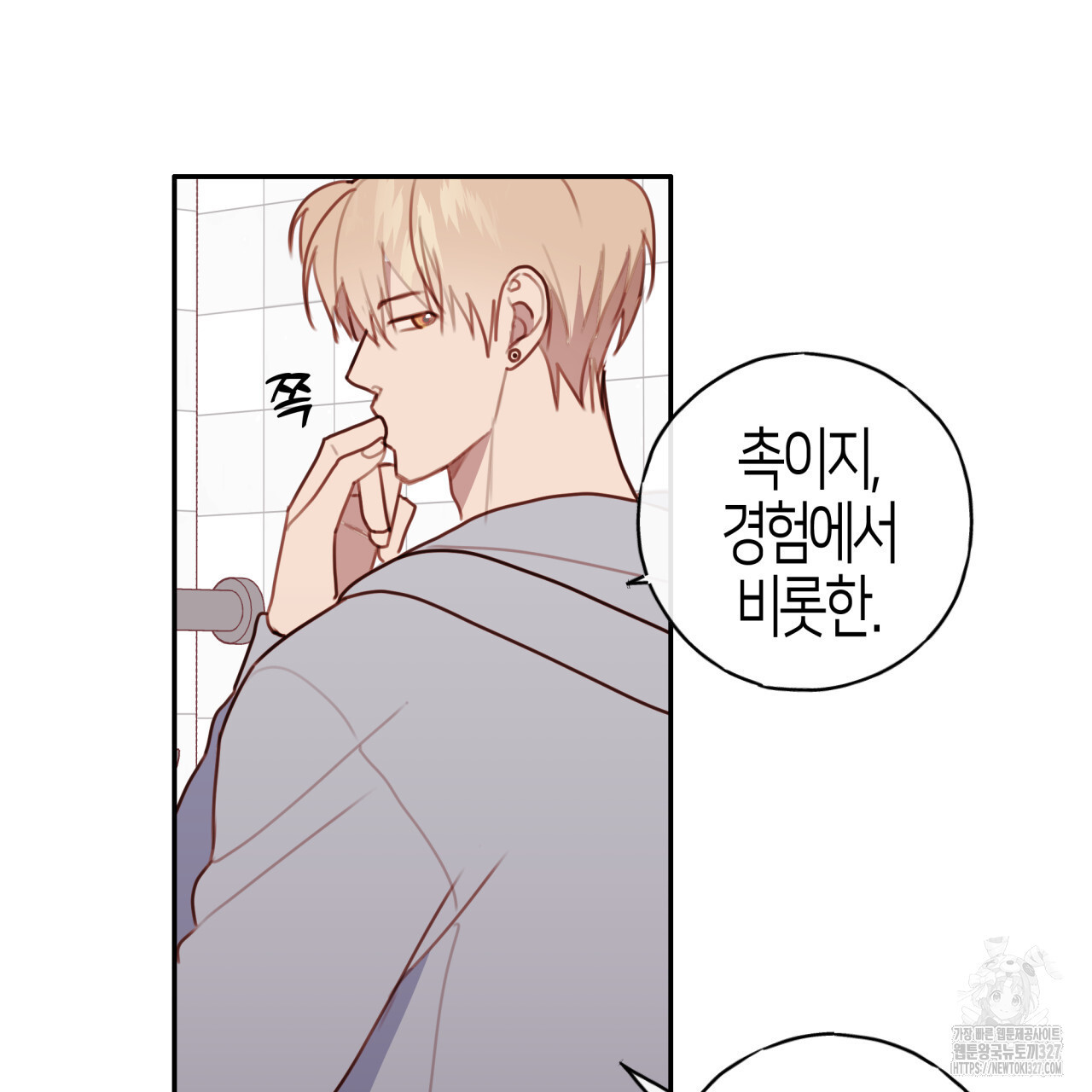 알파친구 22화 - 웹툰 이미지 69