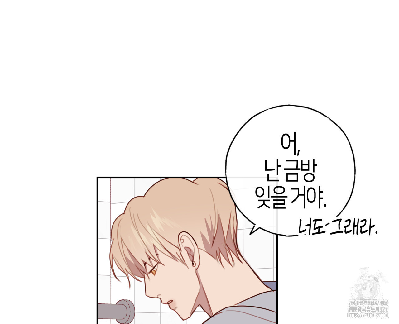 알파친구 22화 - 웹툰 이미지 72