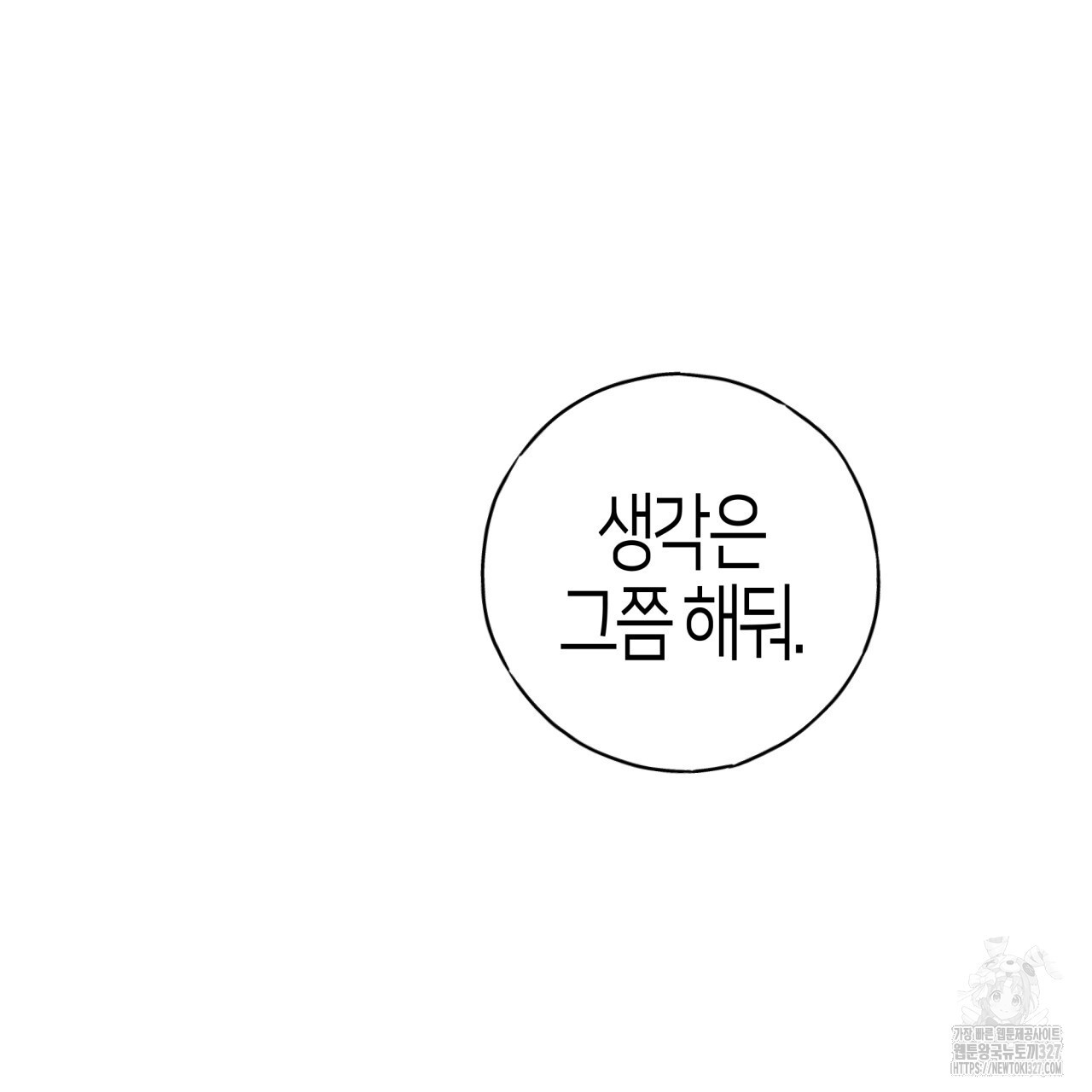 알파친구 22화 - 웹툰 이미지 83