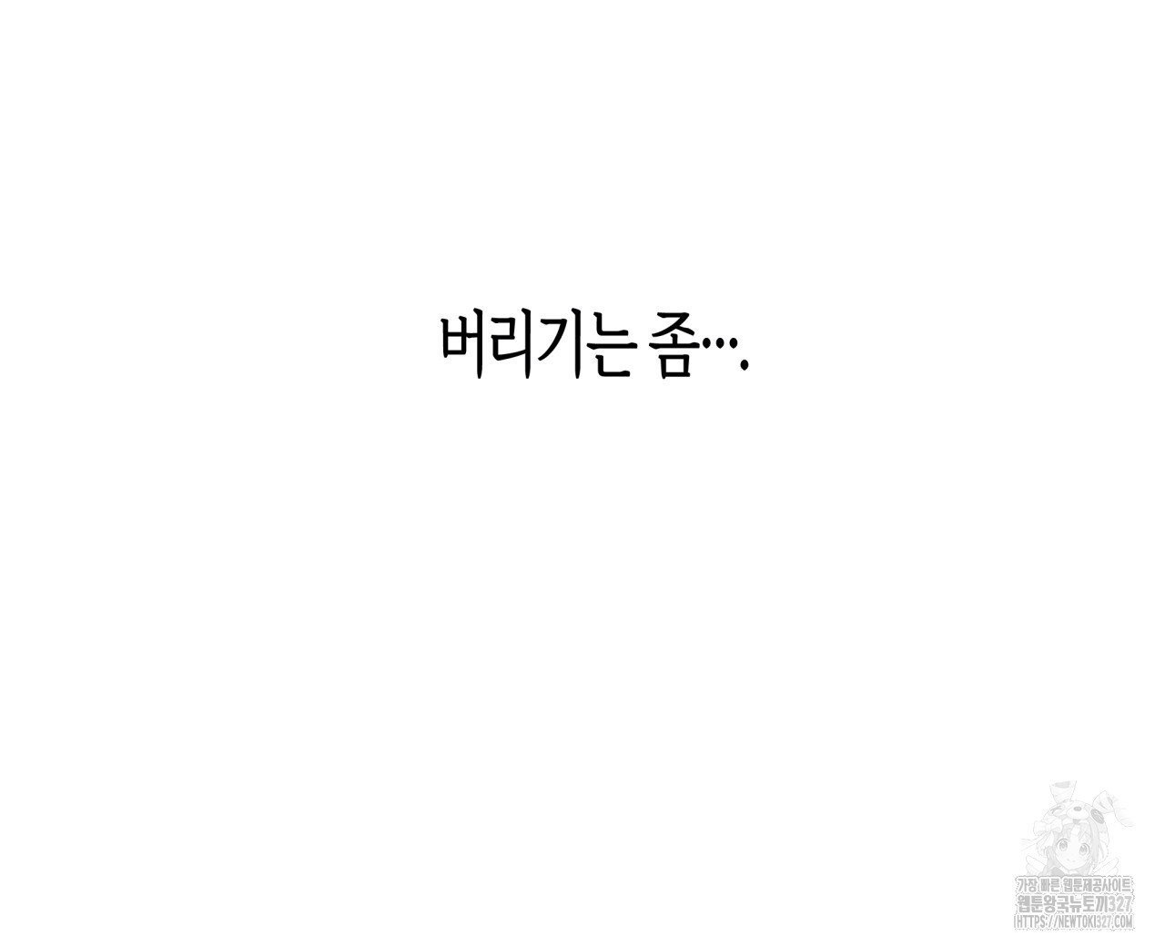 알파친구 22화 - 웹툰 이미지 120
