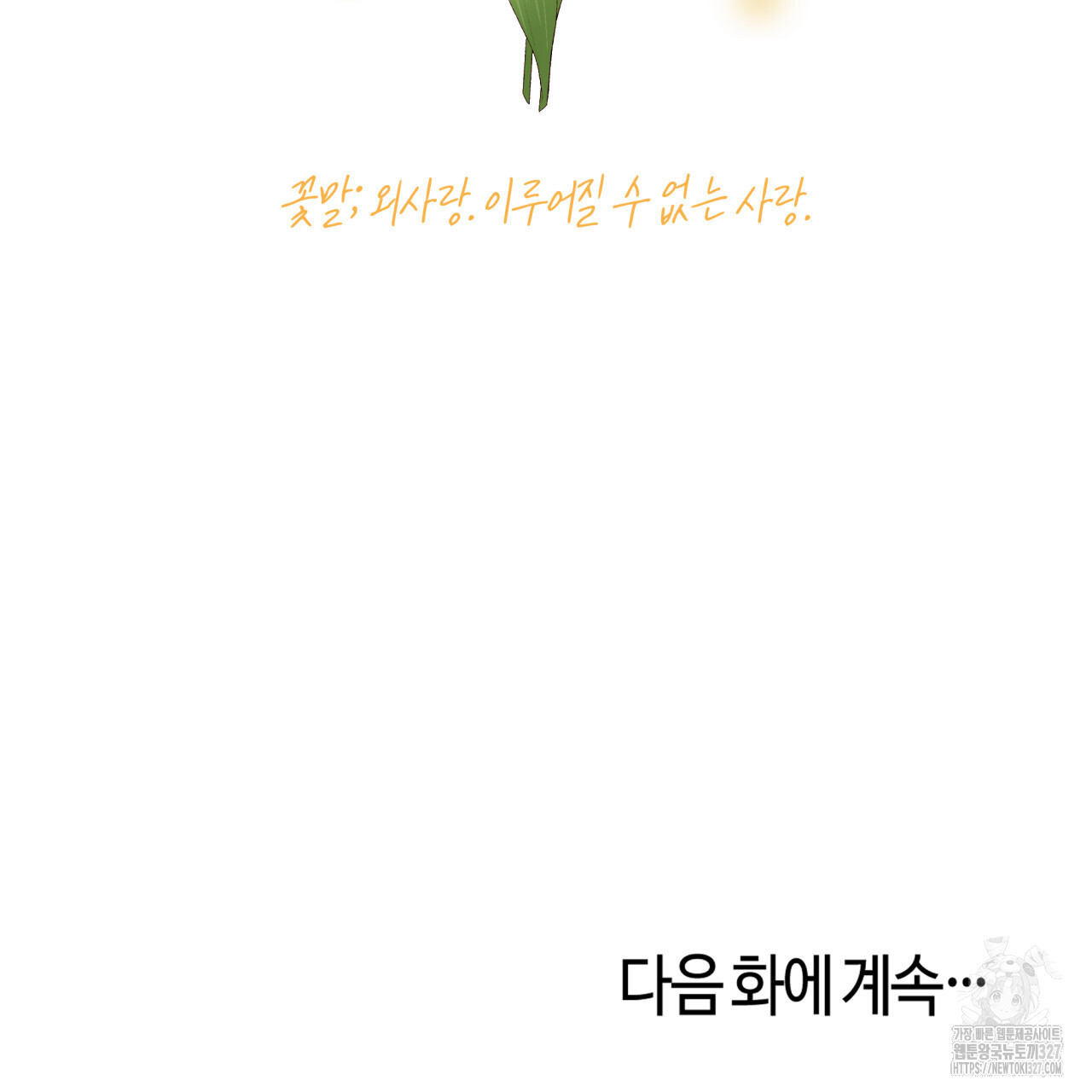 알파친구 22화 - 웹툰 이미지 134