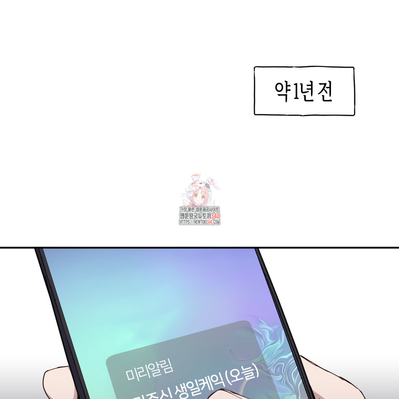 알파친구 30화 - 웹툰 이미지 1