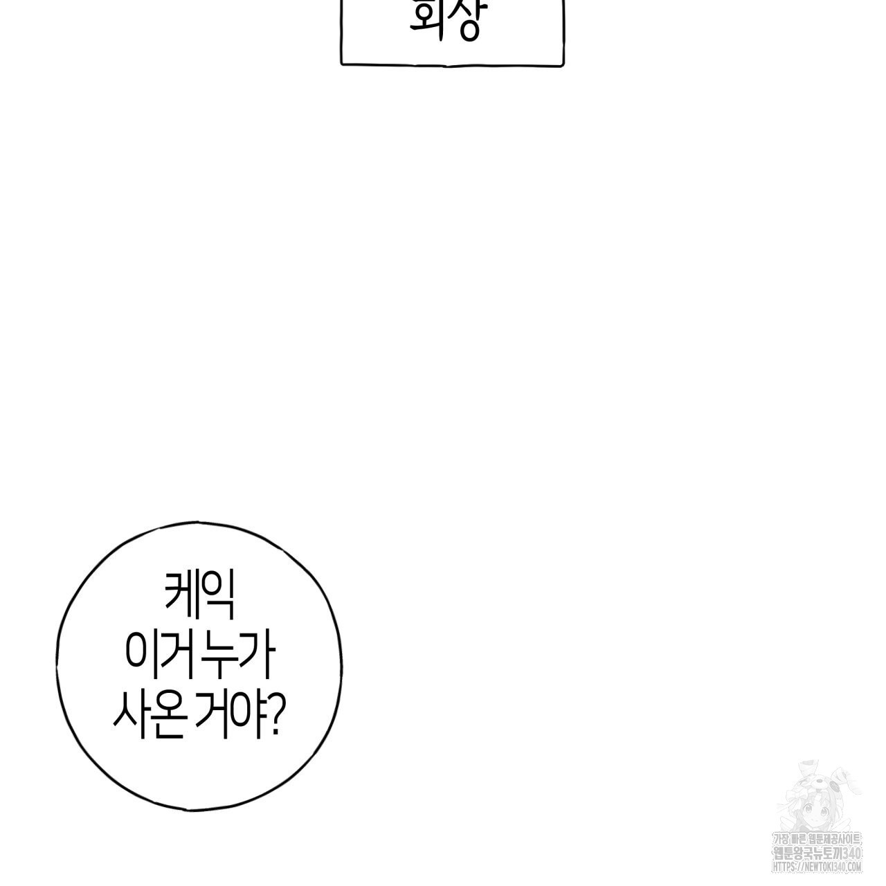 알파친구 30화 - 웹툰 이미지 7