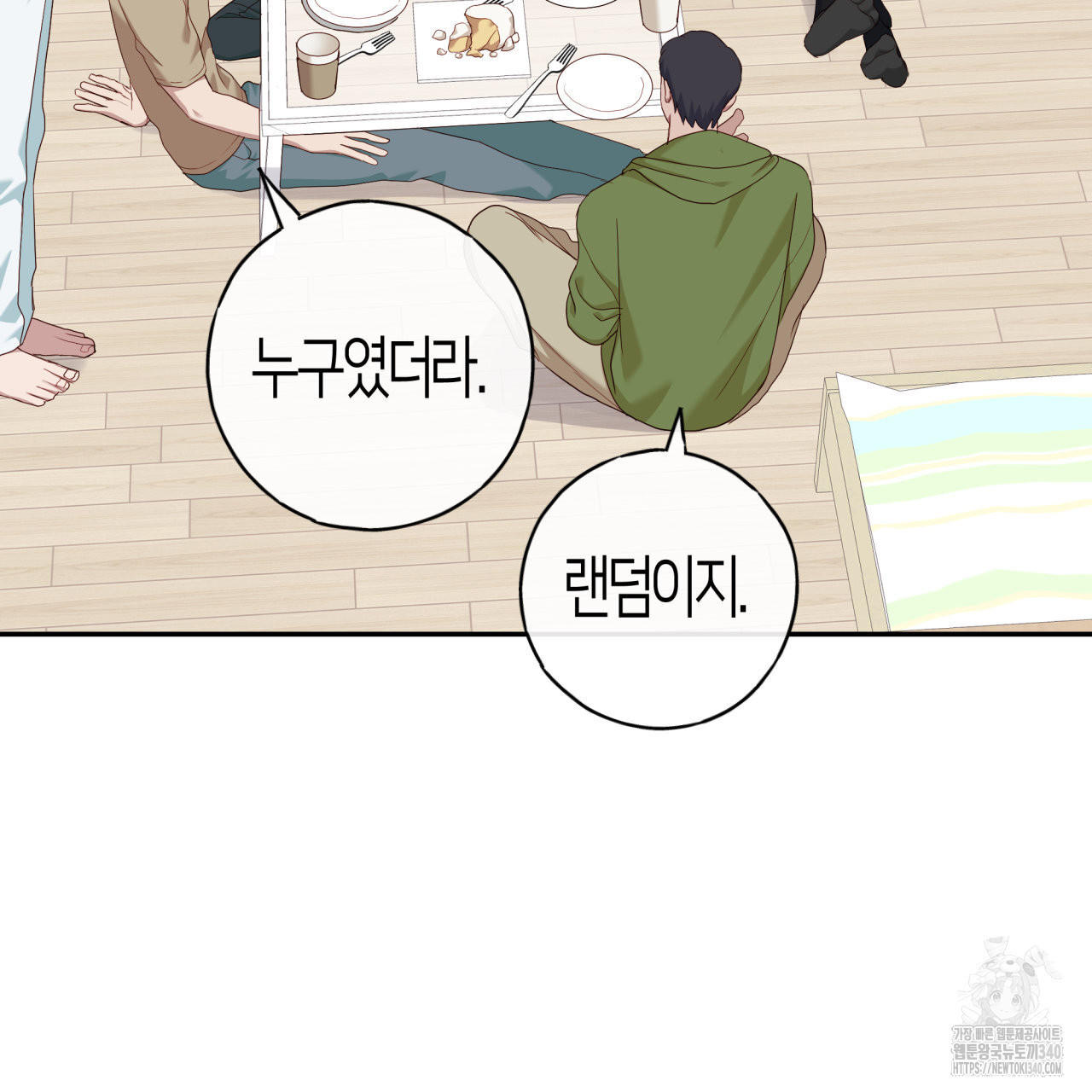 알파친구 30화 - 웹툰 이미지 10