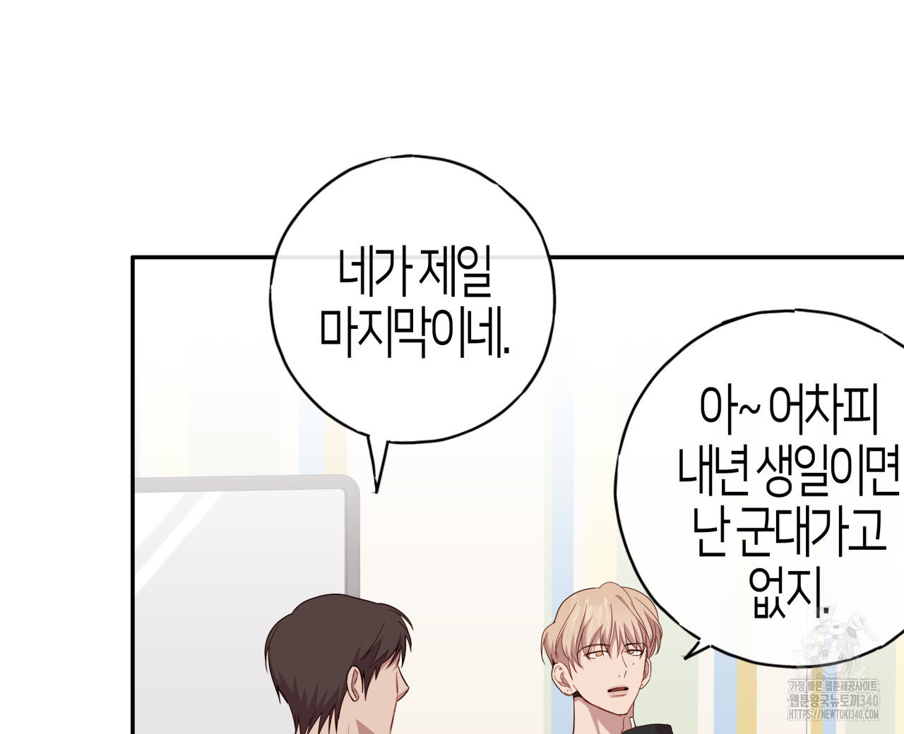 알파친구 30화 - 웹툰 이미지 16