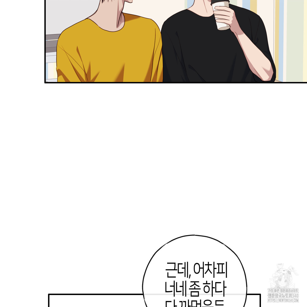 알파친구 30화 - 웹툰 이미지 17