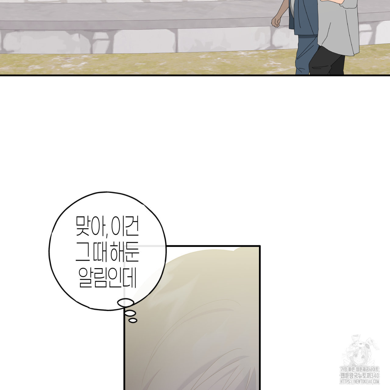 알파친구 30화 - 웹툰 이미지 21