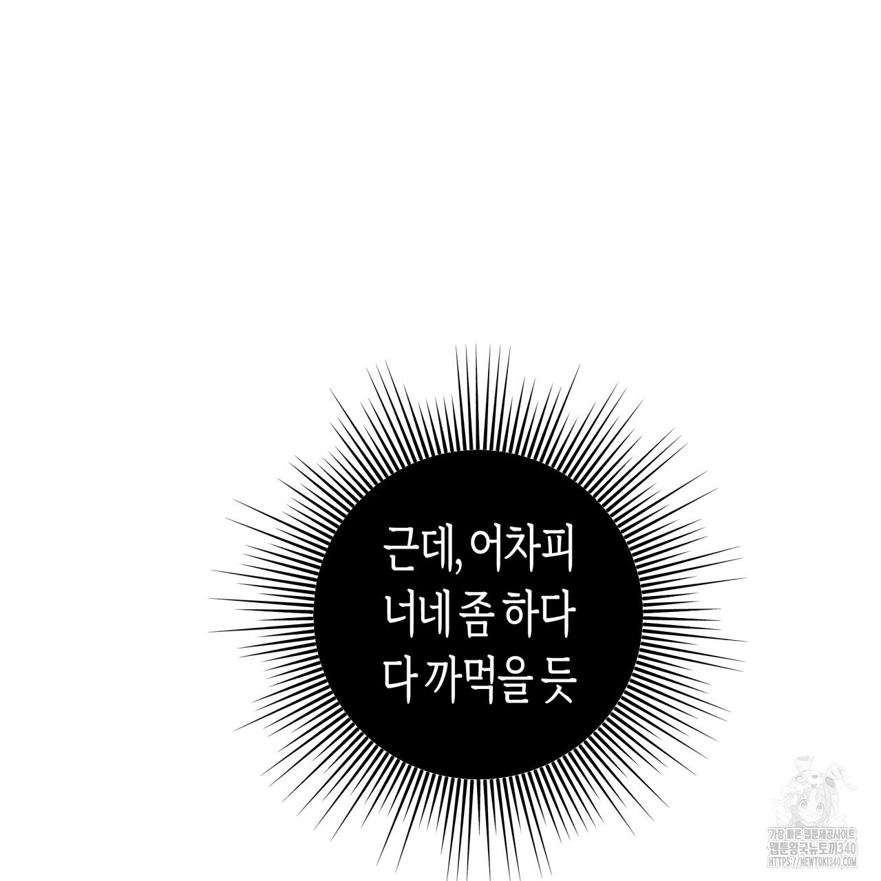 알파친구 30화 - 웹툰 이미지 23