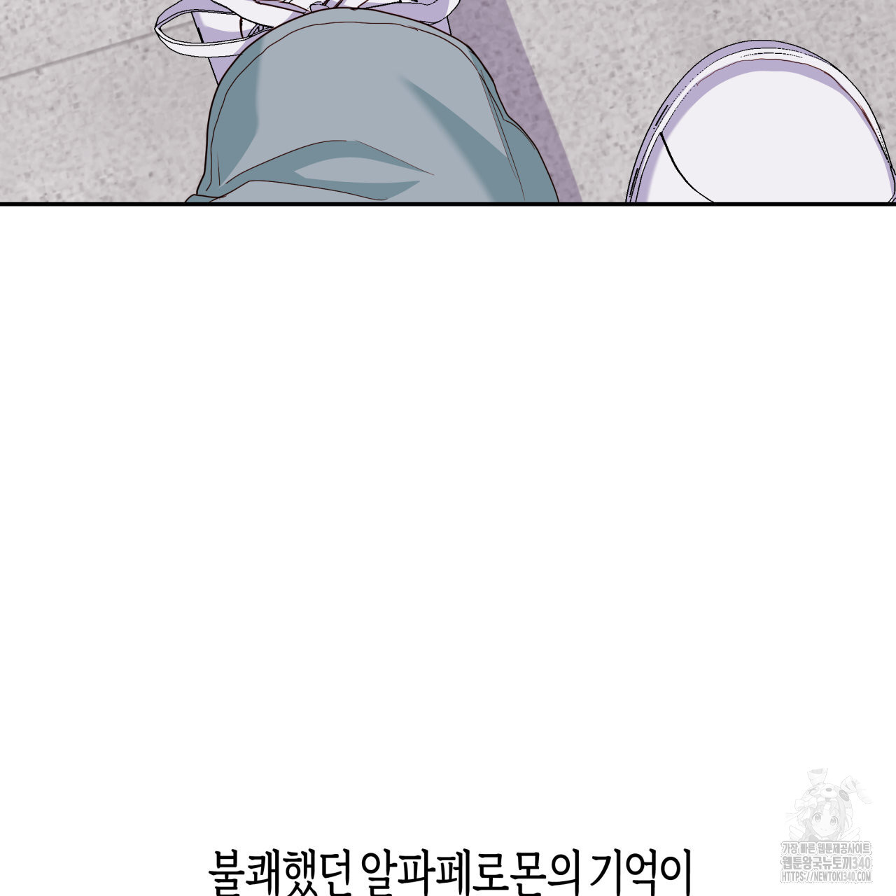 알파친구 30화 - 웹툰 이미지 34