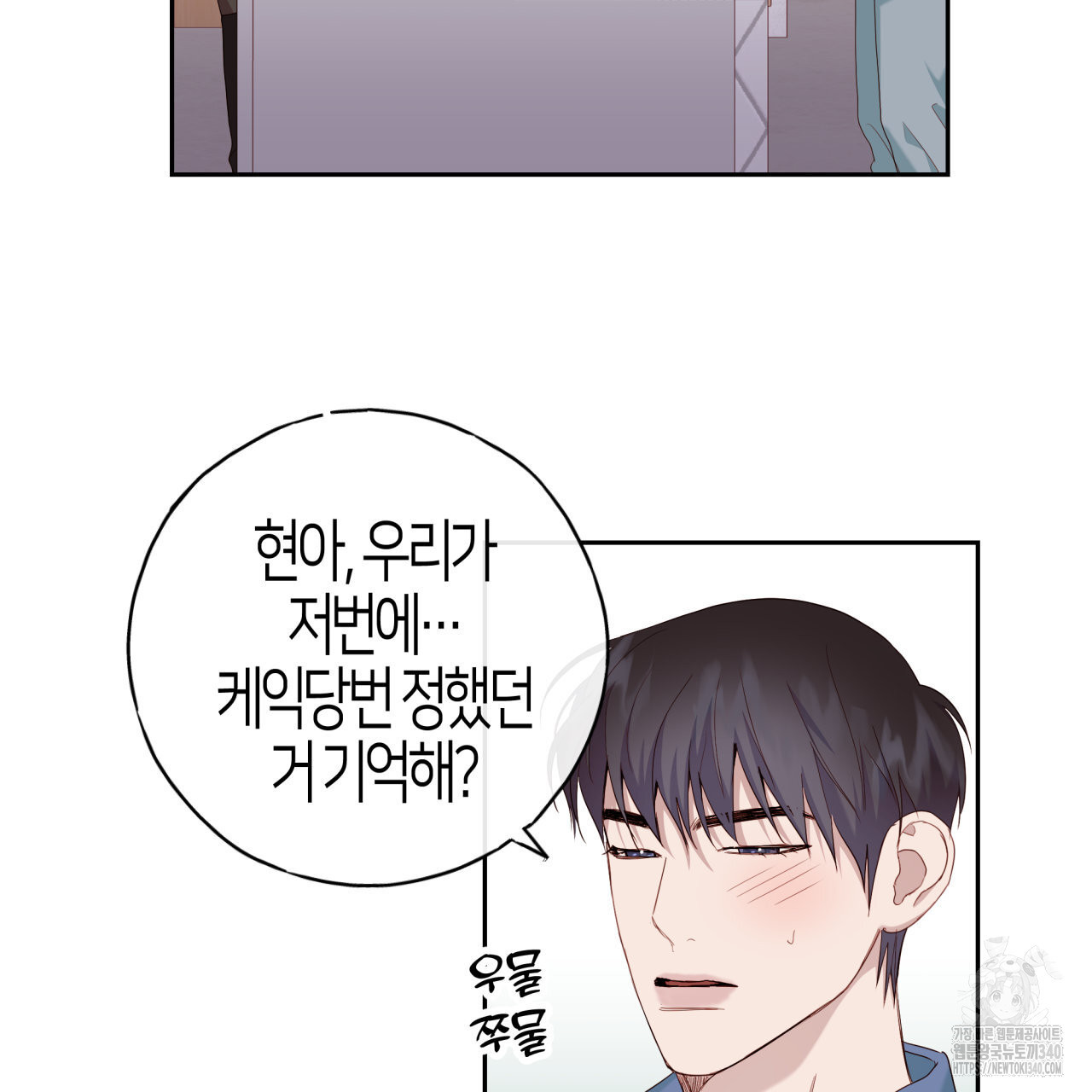 알파친구 30화 - 웹툰 이미지 54