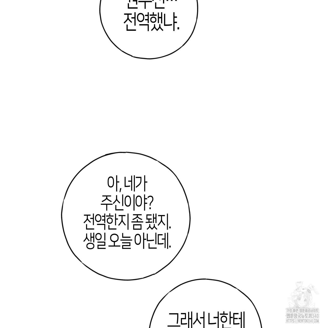 알파친구 30화 - 웹툰 이미지 57
