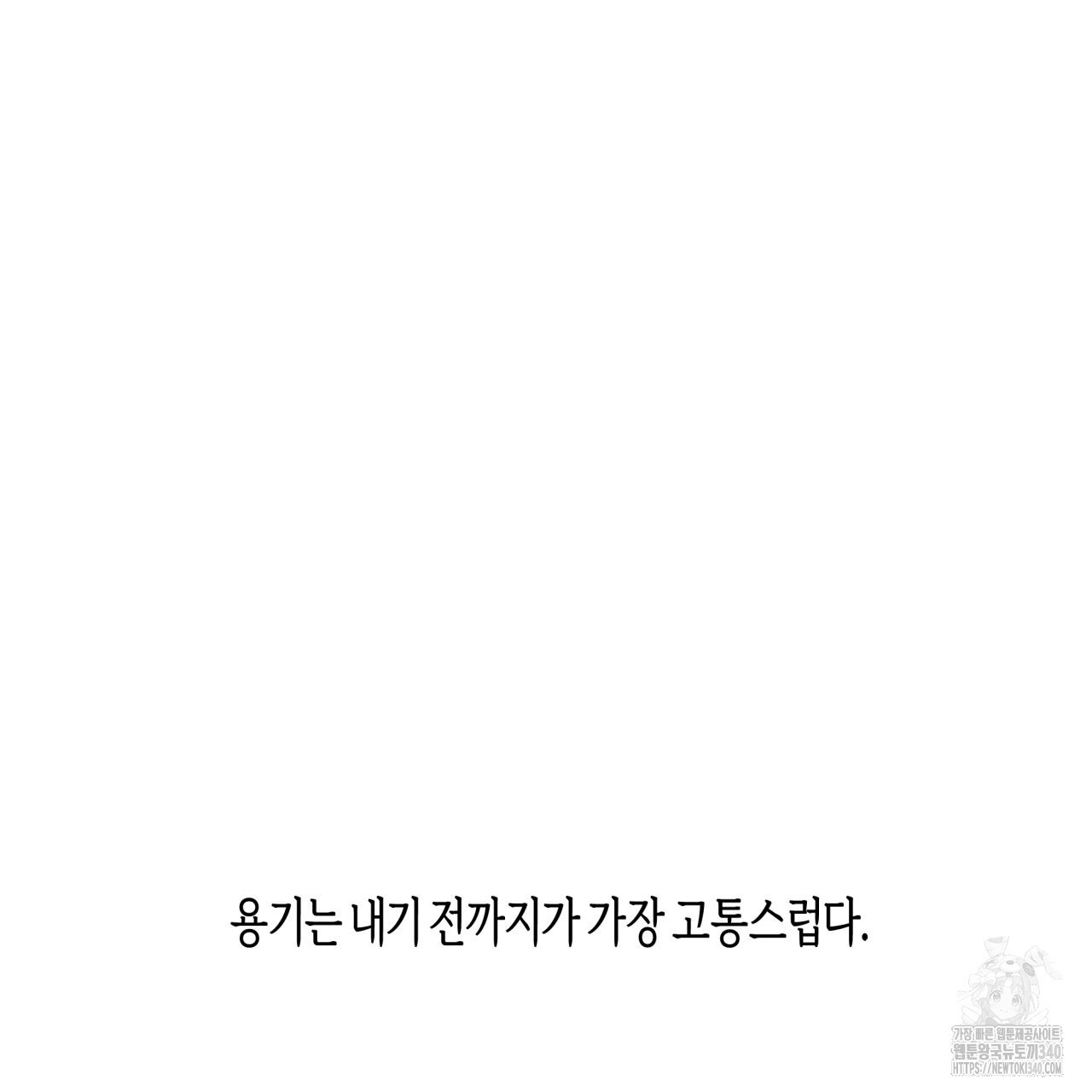 알파친구 30화 - 웹툰 이미지 69