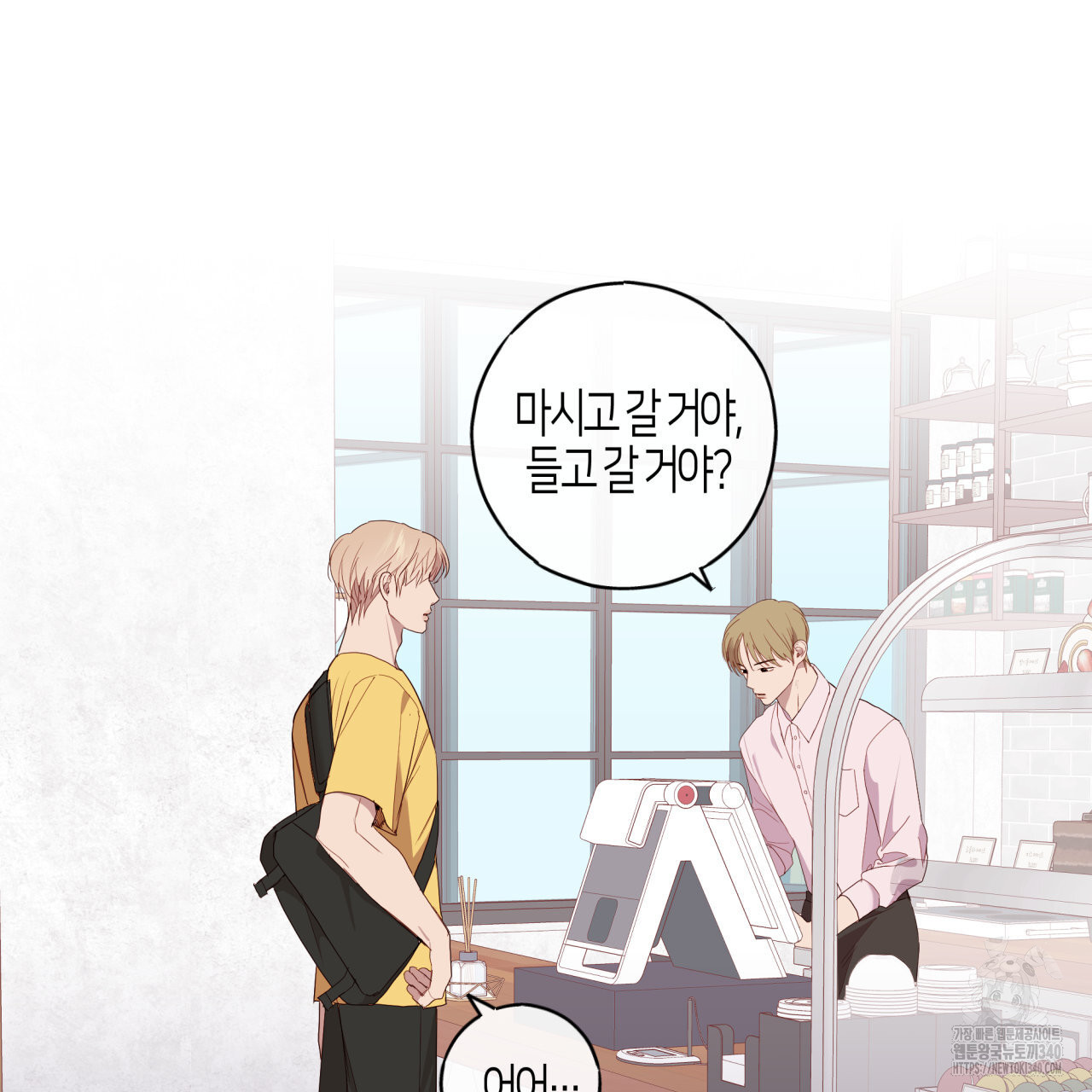 알파친구 30화 - 웹툰 이미지 81