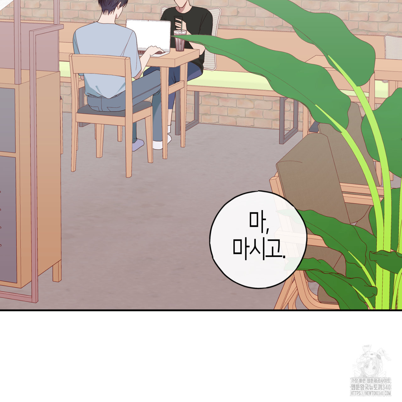 알파친구 30화 - 웹툰 이미지 85