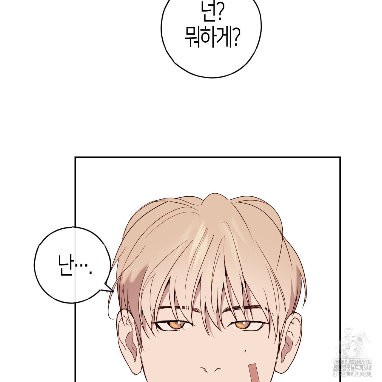 알파친구 30화 - 웹툰 이미지 93