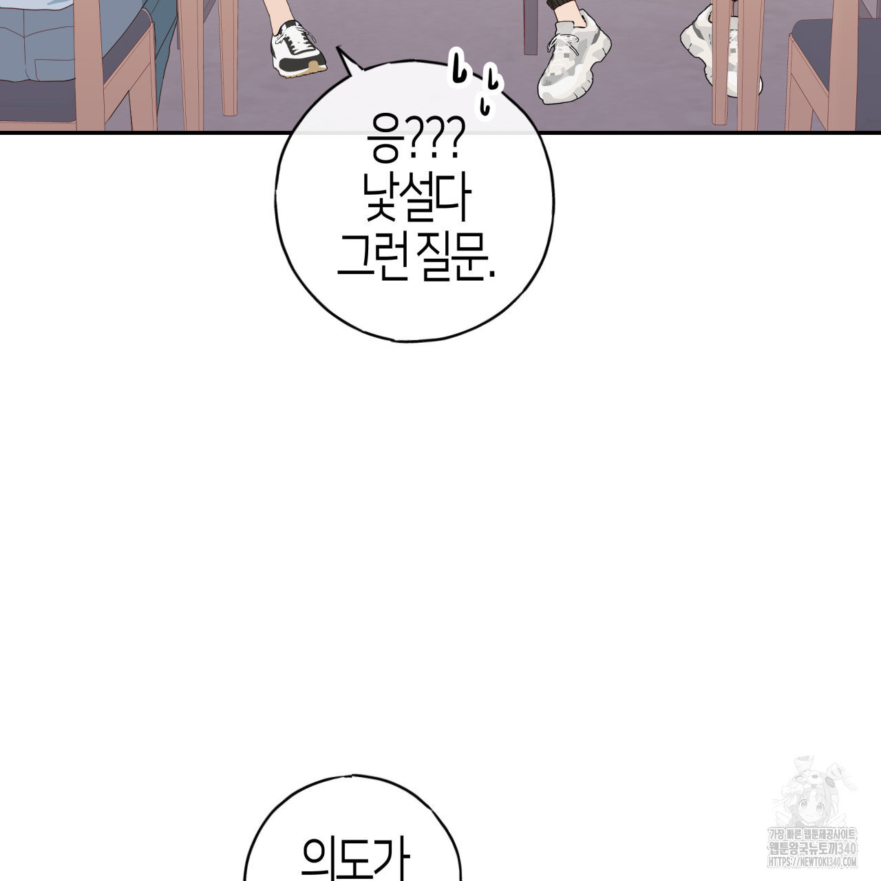 알파친구 30화 - 웹툰 이미지 106