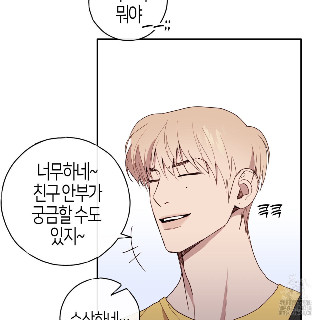 알파친구 30화 - 웹툰 이미지 107