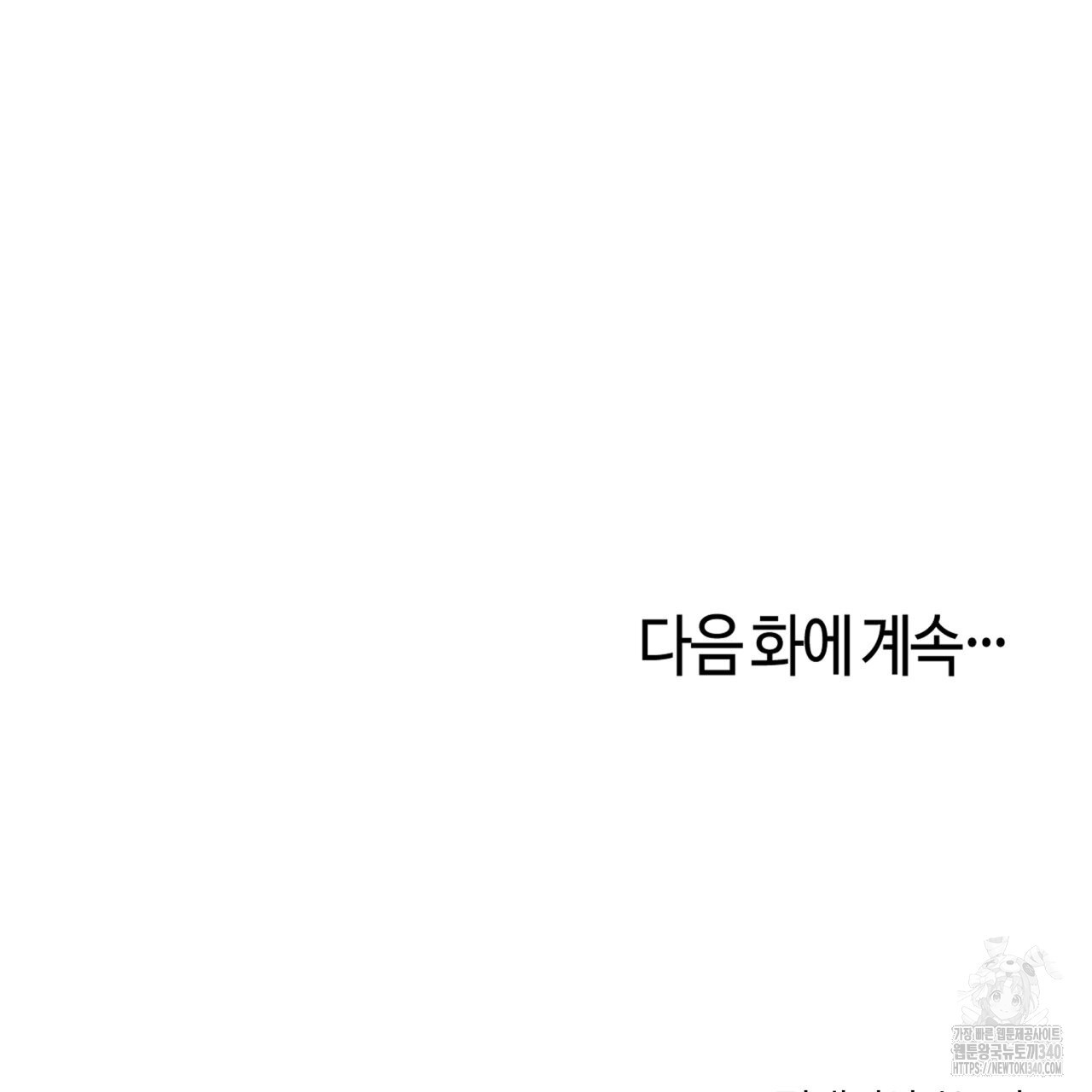 알파친구 30화 - 웹툰 이미지 113