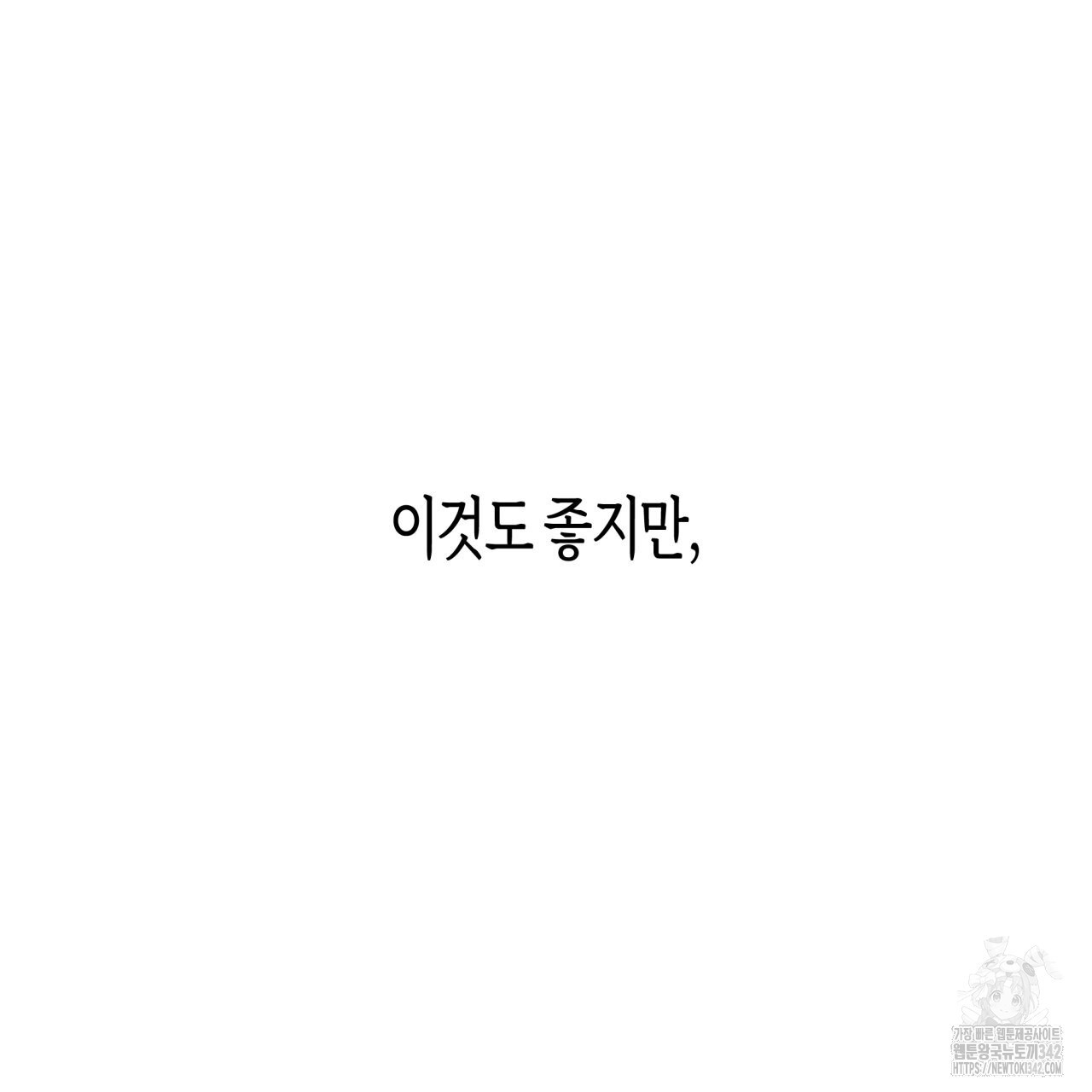 알파친구 34화 - 웹툰 이미지 70