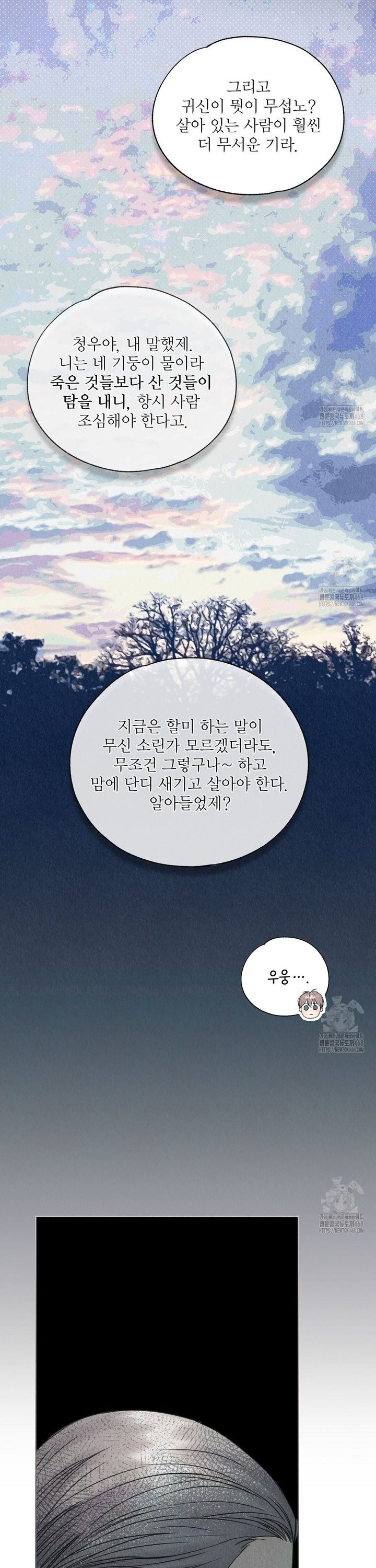 악인담 프롤로그 - 웹툰 이미지 11