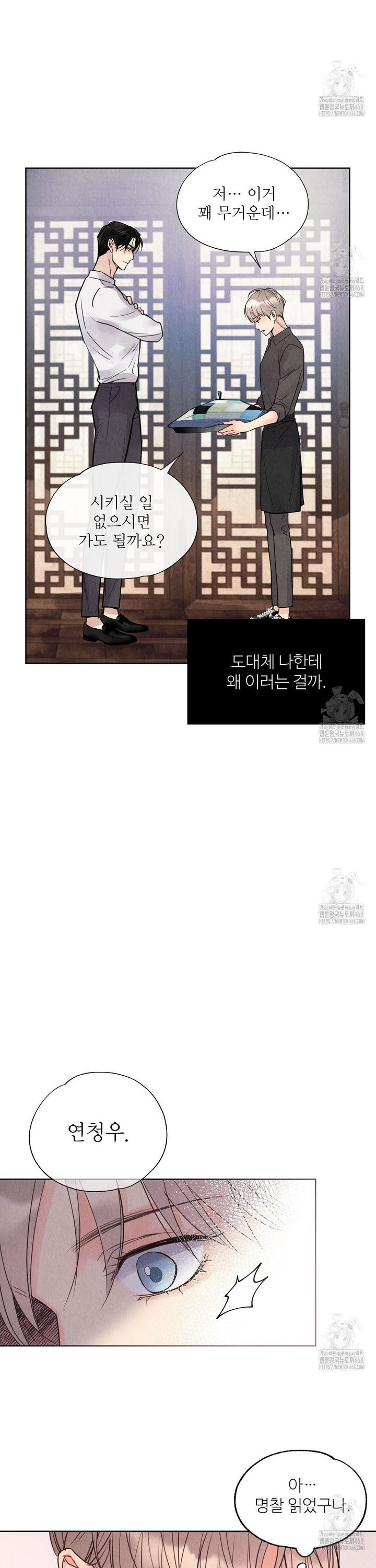 악인담 5화 - 웹툰 이미지 8