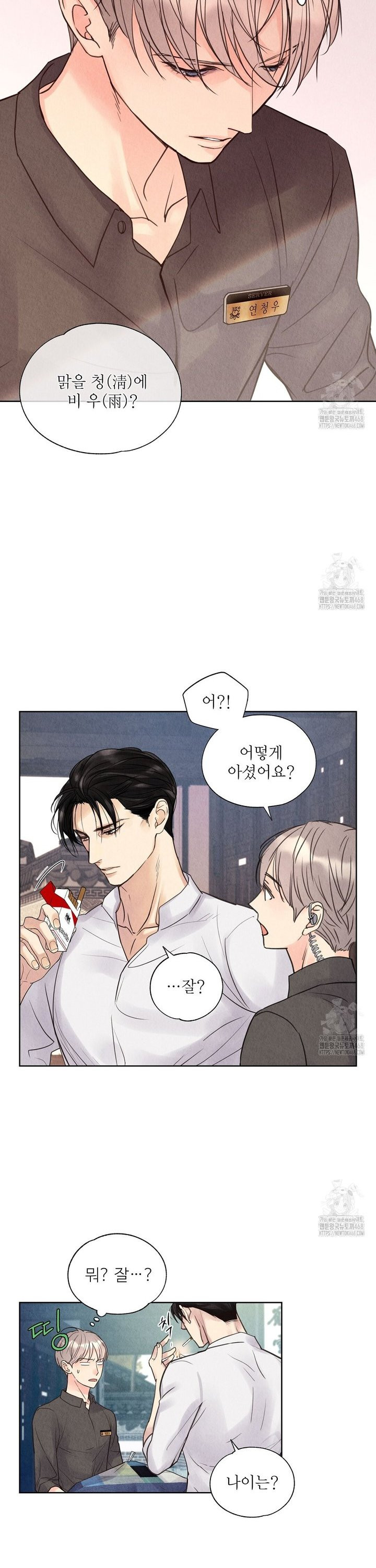 악인담 5화 - 웹툰 이미지 9