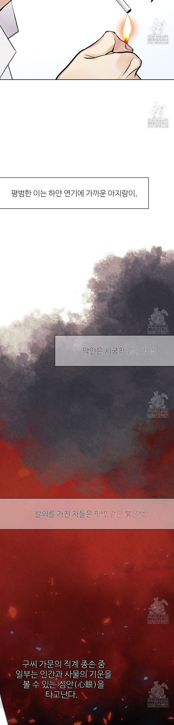 악인담 5화 - 웹툰 이미지 24
