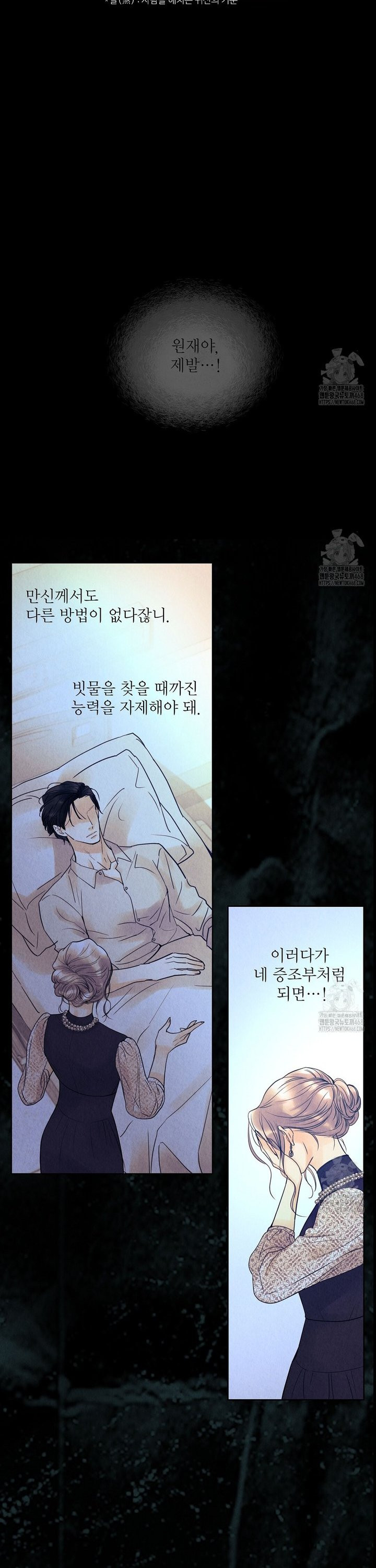 악인담 5화 - 웹툰 이미지 27