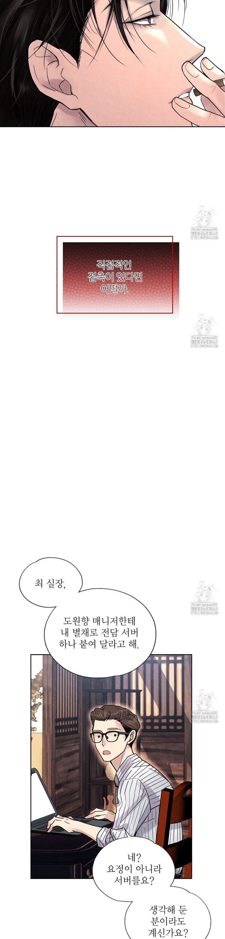 악인담 5화 - 웹툰 이미지 31