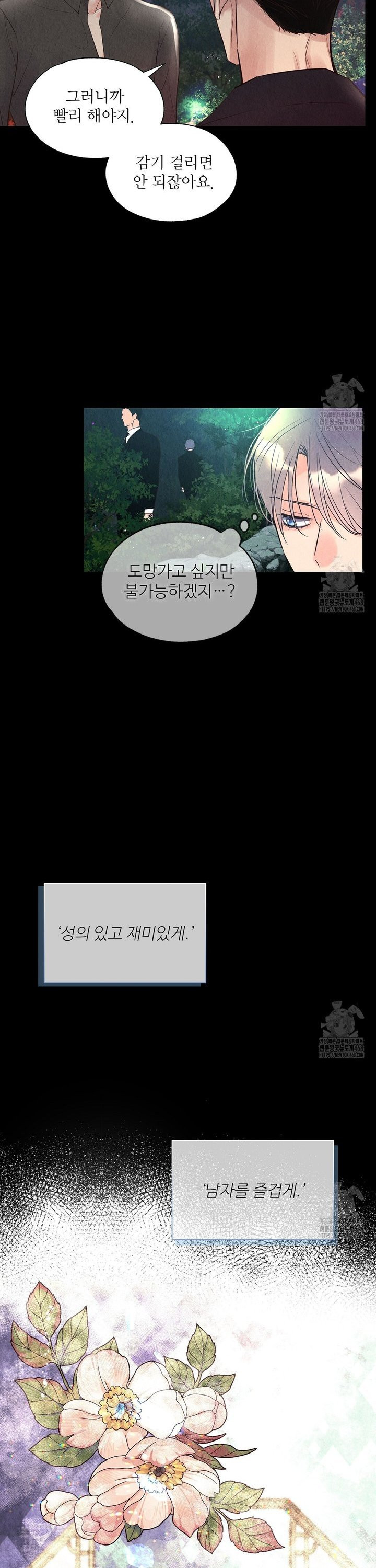 악인담 7화 - 웹툰 이미지 7