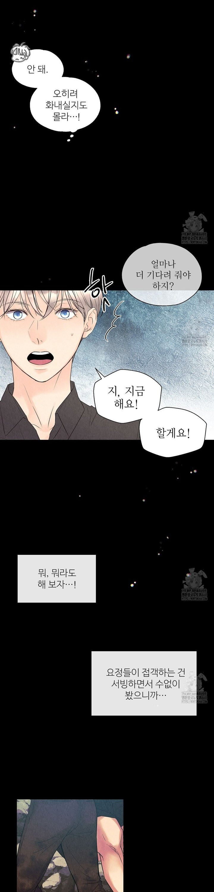 악인담 7화 - 웹툰 이미지 9