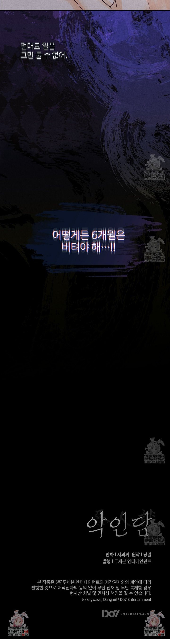 악인담 7화 - 웹툰 이미지 33