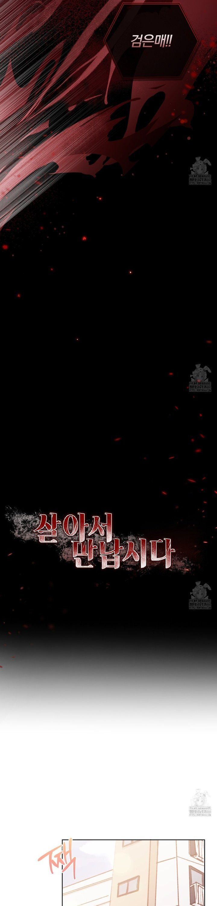 살아서 만납시다 1화 - 웹툰 이미지 9