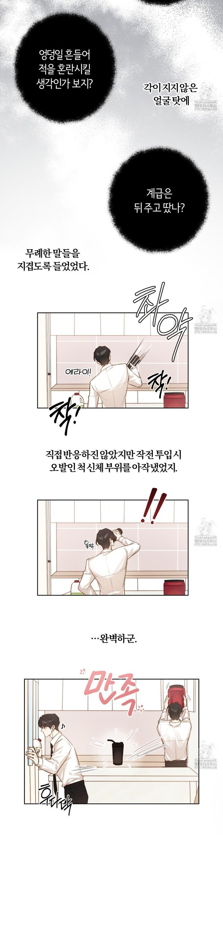 살아서 만납시다 1화 - 웹툰 이미지 14