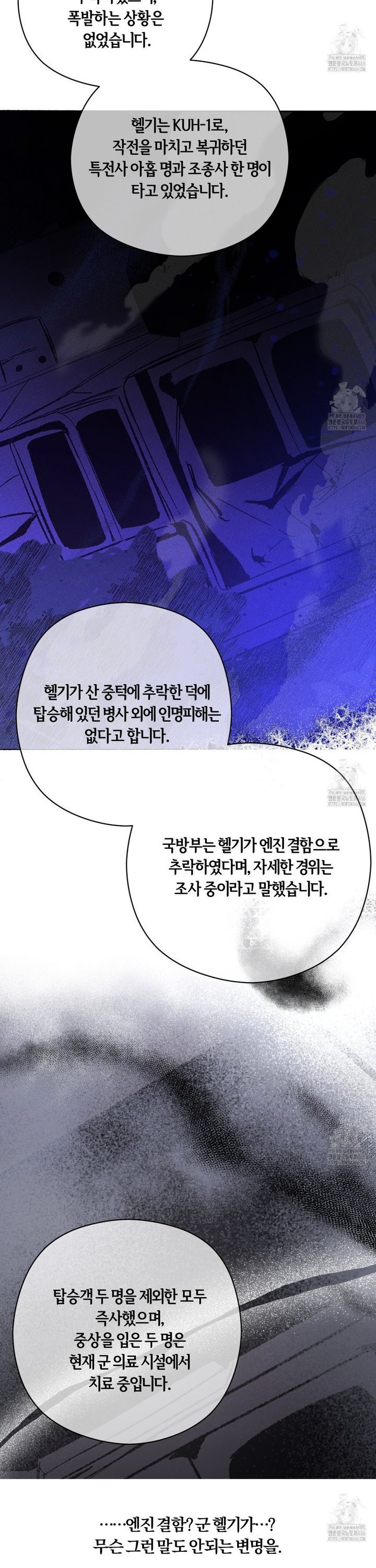 살아서 만납시다 1화 - 웹툰 이미지 19