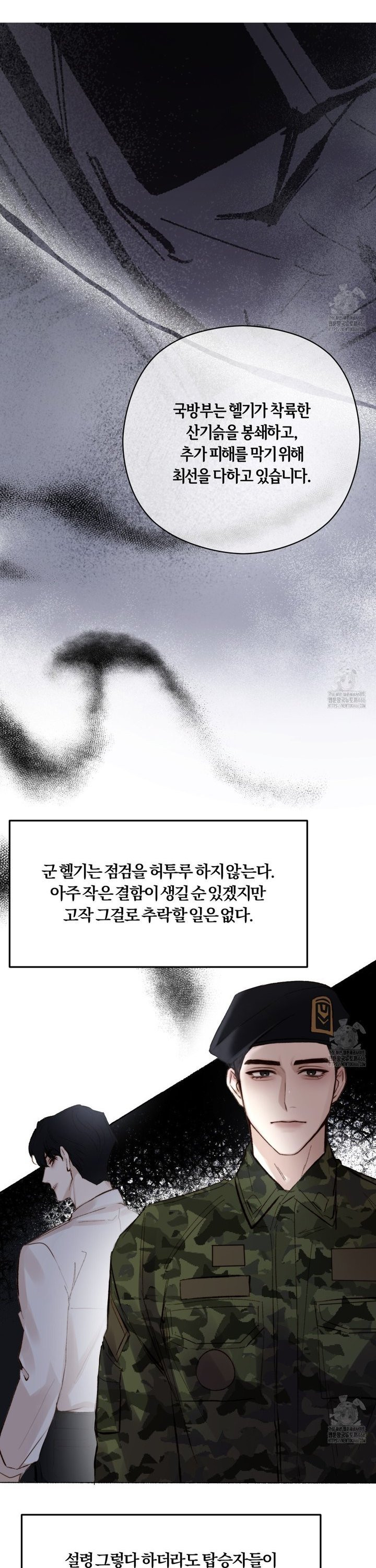 살아서 만납시다 1화 - 웹툰 이미지 20