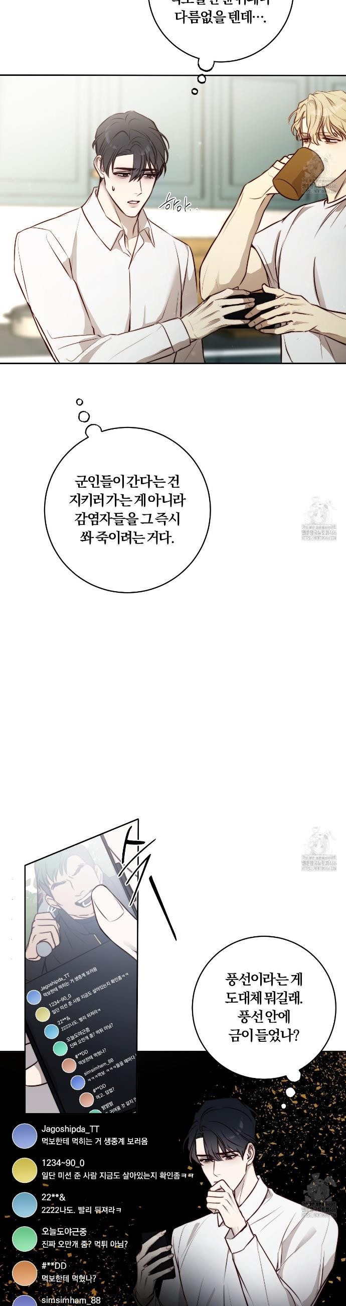 살아서 만납시다 11화 - 웹툰 이미지 5