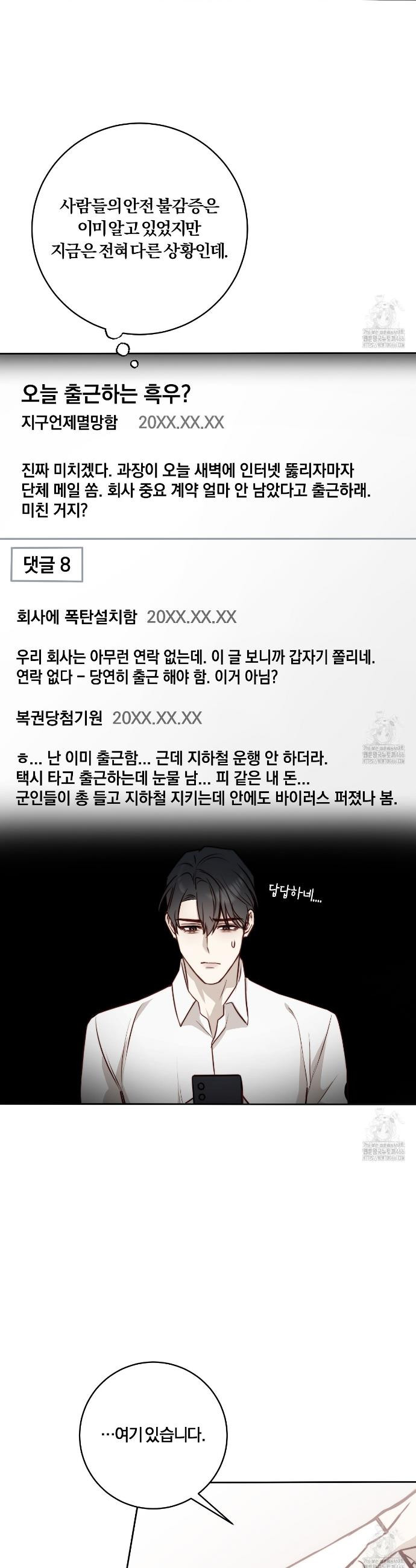 살아서 만납시다 11화 - 웹툰 이미지 7